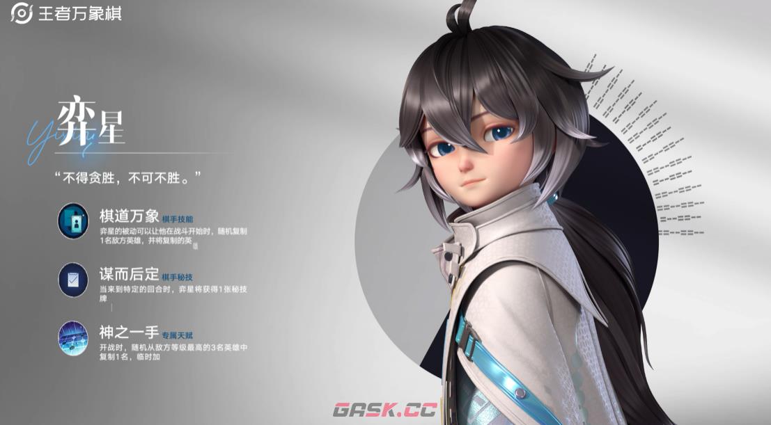 《王者万象棋》棋手技能介绍-第4张-手游攻略-GASK