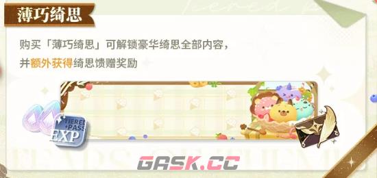《未定事件簿》薄巧绮思活动介绍-第4张-手游攻略-GASK