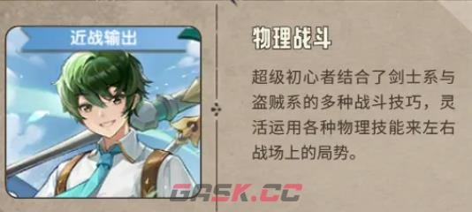 《仙境传说：新启航》超级初心者介绍-第7张-手游攻略-GASK