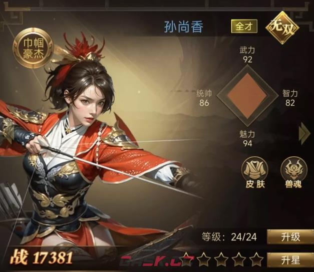 《三国计》孙尚香玩法介绍-第2张-手游攻略-GASK