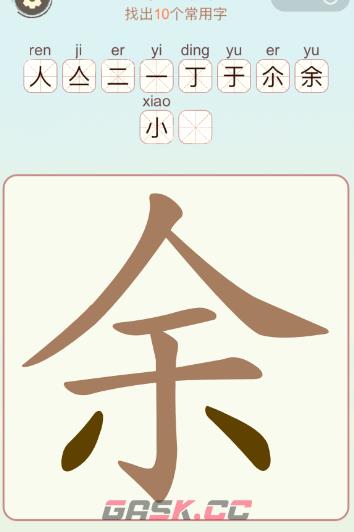 《比比脑瓜子》第23关余找出10个常用字通关攻略-第2张-手游攻略-GASK