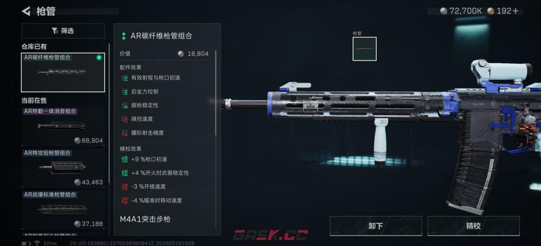 三角洲行动M4A1突击步枪半改二倍方案-第3张-手游攻略-GASK