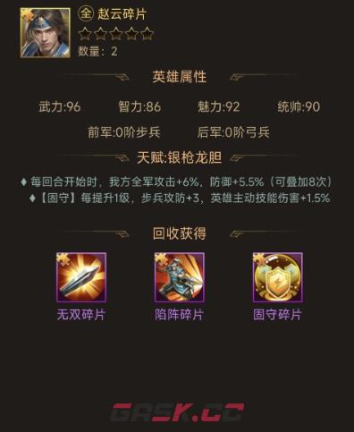 《三国计》赵云介绍-第4张-手游攻略-GASK