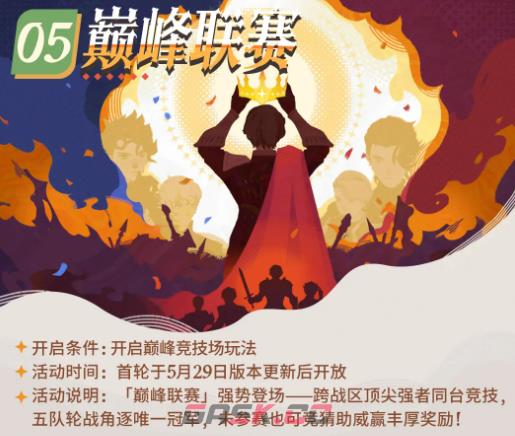 《剑与远征：启程》王都终幕赛季活动一览-第7张-手游攻略-GASK