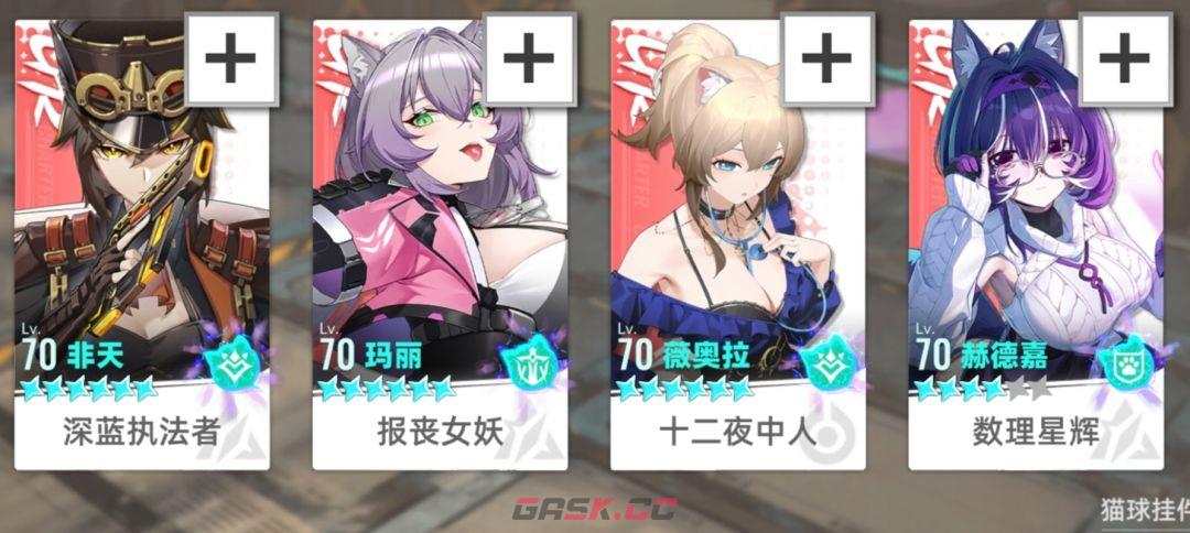 猫之城T0配队攻略-第3张-手游攻略-GASK