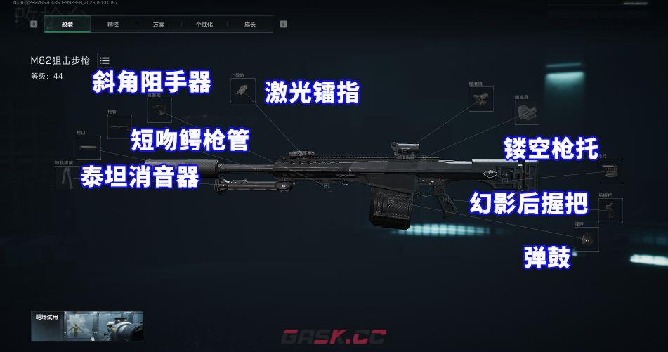 三角洲行动M82反载具流配装攻略-第3张-手游攻略-GASK