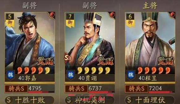 《三国志战略版》程昱玩法介绍-第6张-手游攻略-GASK