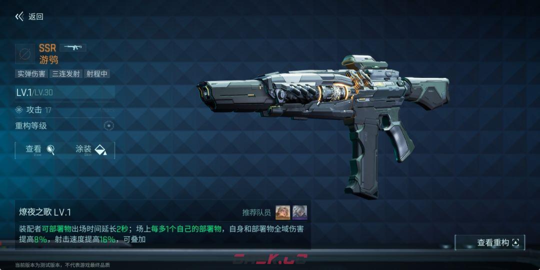 镭明闪击SSR·阿尔泰尔武器选择-第2张-手游攻略-GASK