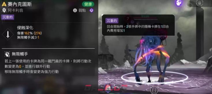《卡厄思梦境》赛内克图斯打法攻略-第3张-手游攻略-GASK