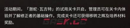 《深空之眼》撕裂迷沼之牙协议扩充探测介绍-第5张-手游攻略-GASK