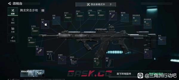 三角洲行动腾龙突击步枪稳定输出改法-第4张-手游攻略-GASK