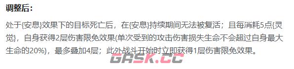 《锚点降临》垂星技能调整介绍-第5张-手游攻略-GASK