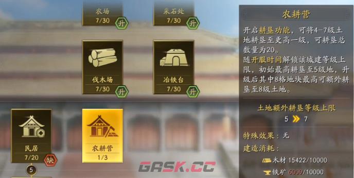 《三国志战略版》麦田建造攻略-第4张-手游攻略-GASK