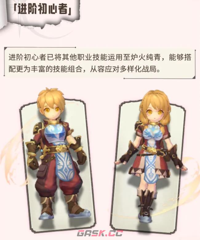 《仙境传说：新启航》超级初心者介绍-第5张-手游攻略-GASK