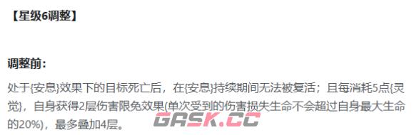 《锚点降临》垂星技能调整介绍-第4张-手游攻略-GASK