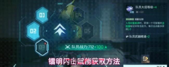 镭明闪击赋能获取方法