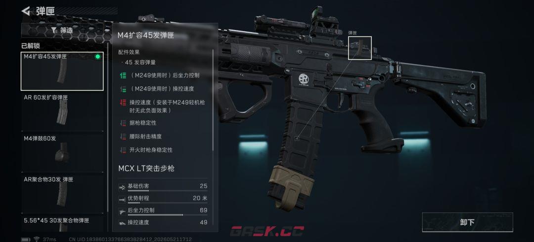 三角洲行动MCX LT突击步枪改装方案-第4张-手游攻略-GASK