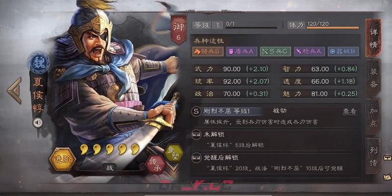 《三国志战略版》夏侯惇介绍-第2张-手游攻略-GASK