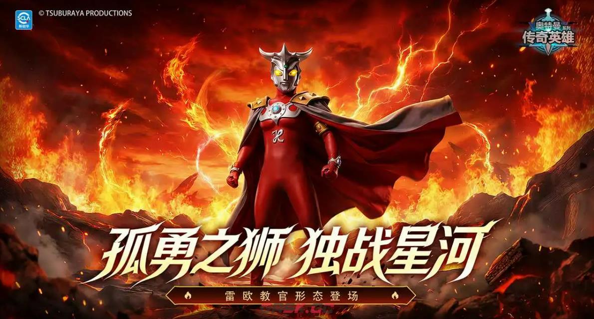《奥特曼传奇英雄》雷欧奥特曼教官形态介绍-第2张-手游攻略-GASK