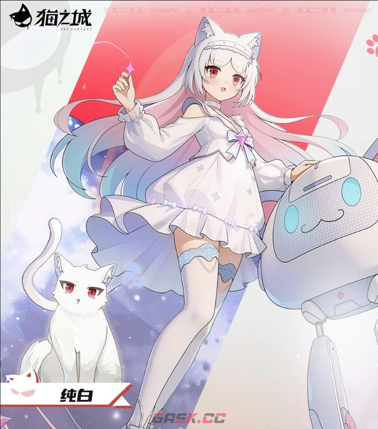 猫之城纯白技能介绍-第2张-手游攻略-GASK