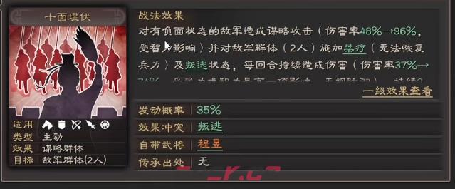 《三国志战略版》程昱玩法介绍-第7张-手游攻略-GASK