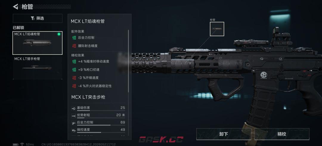 三角洲行动MCX LT突击步枪改装方案-第2张-手游攻略-GASK