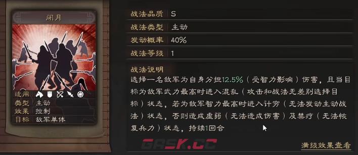 《三国志战略版》貂蝉玩法介绍-第4张-手游攻略-GASK