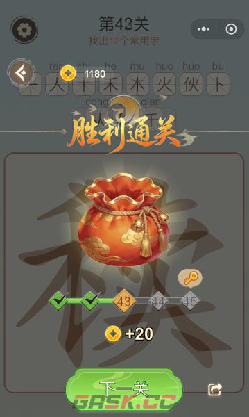 《天天拼词王》第43关秋找出11个常用字通关攻略-第4张-手游攻略-GASK