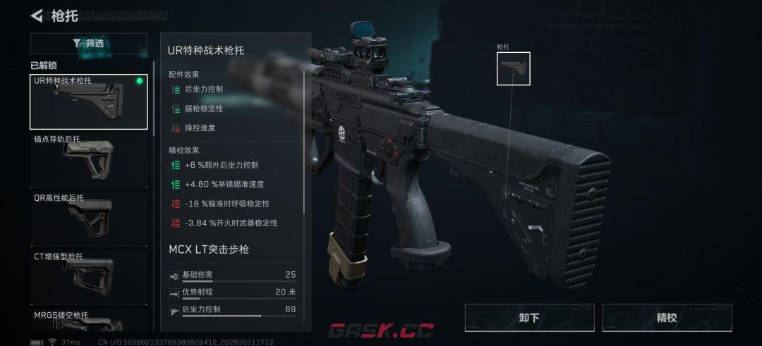 三角洲行动MCX LT突击步枪改装方案-第6张-手游攻略-GASK