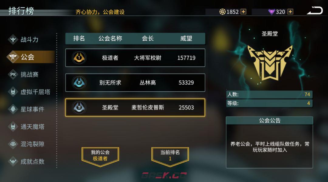 时间秩序公会玩法介绍-第2张-手游攻略-GASK