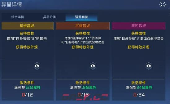《星球重启》星辰异晶介绍-第5张-手游攻略-GASK