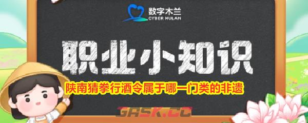 陕南猜拳行酒令属于哪一门类的非遗