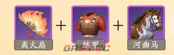三国杀：武将觉醒费诩装备及锦囊推荐-第4张-手游攻略-GASK