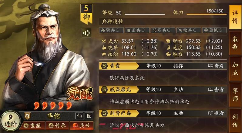 《三国志战略版》华佗介绍-第2张-手游攻略-GASK