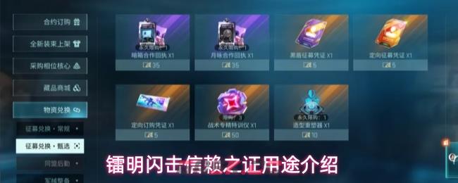 镭明闪击信赖之证用途介绍