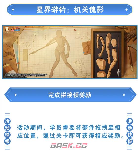 《火影忍者手游》星界游钓赛季介绍-第4张-手游攻略-GASK