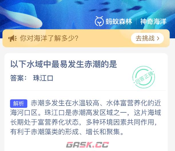 以下水域中最易发生赤潮的是-第2张-手游攻略-GASK