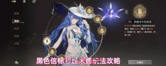 黑色信标菲娜米娜玩法攻略-第1张-手游攻略-GASK