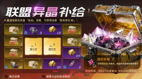 《星球重启》星辰异晶介绍-第7张-手游攻略-GASK