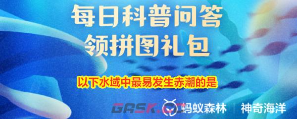 以下水域中最易发生赤潮的是