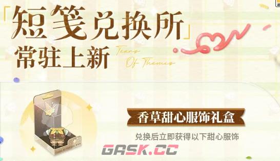 《未定事件簿》薄巧绮思活动介绍-第5张-手游攻略-GASK