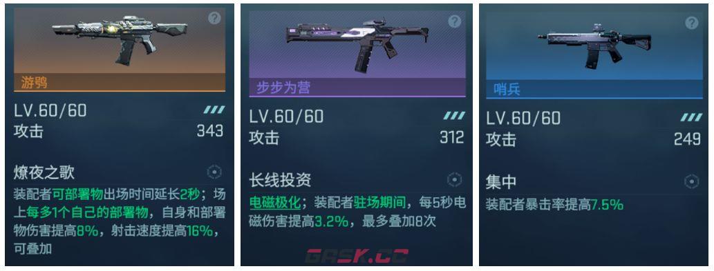 镭明闪击武器系统详细解析-第6张-手游攻略-GASK