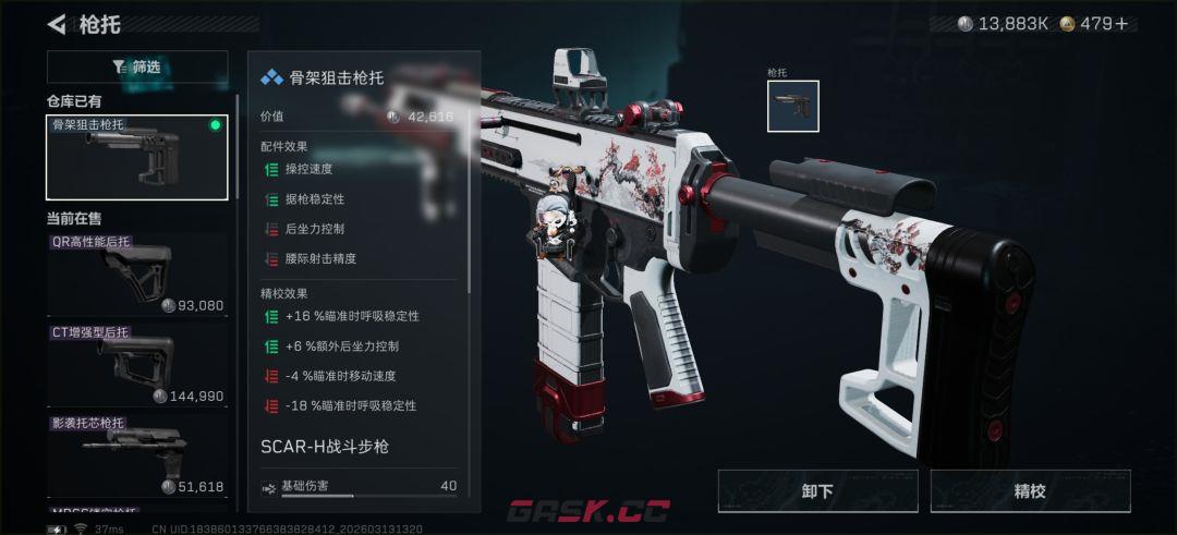 三角洲行动40万超级稳定SCAR—H半改方案-第6张-手游攻略-GASK