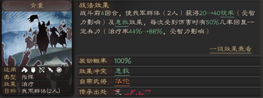 《三国志战略版》华佗介绍-第3张-手游攻略-GASK