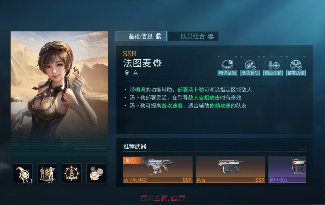 镭明闪击SSR·法图麦技能及天赋解析-第5张-手游攻略-GASK