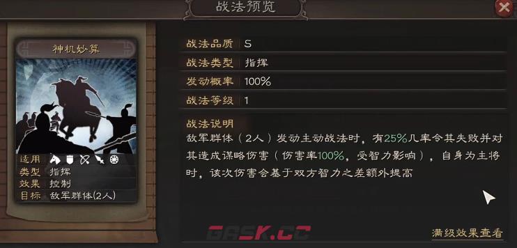 《三国志战略版》诸葛亮玩法介绍-第4张-手游攻略-GASK