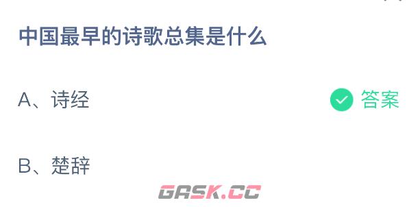 中国最早的诗歌总集是什么-第2张-手游攻略-GASK