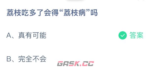 荔枝吃多了会得荔枝病吗-第2张-手游攻略-GASK