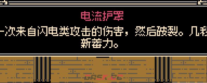 《挖掘者米娜》电流护罩饰品获得方法介绍-第1张-单机攻略-GASK