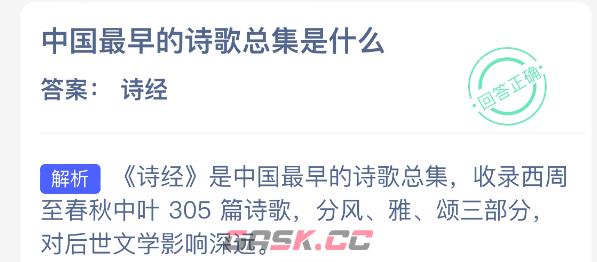 中国最早的诗歌总集是什么-第3张-手游攻略-GASK